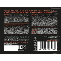 Кордиал «Гранатовое Вино / Грецкий Орех / Яффа» C.O.D.E стекло 0,5л D=7,H=18см, Состояние товара: Новый, Вкус: Гранат, изображение 4