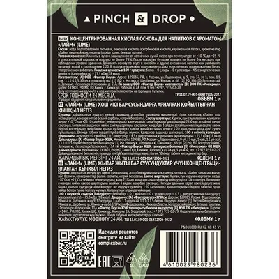 Концентрированная кислая основа «Лайм» Pinch&Drop стекло 1л D=85,H=330мм, Состояние товара: Новый, Вкус: Лайм, изображение 5