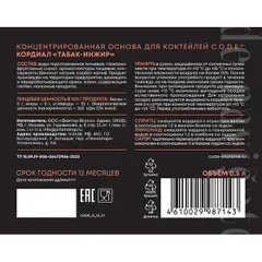 Кордиал «Табак / Инжир» C.O.D.E стекло 0,5л D=85,H=180мм, изображение 4