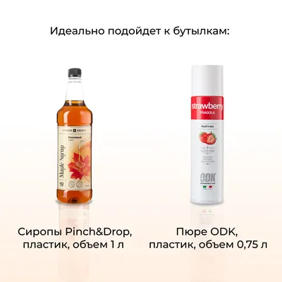 Дозатор для напитков универсальный пластик 10мл D=45,L=170мм, Длина (мм): 170, изображение 2