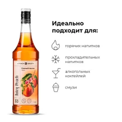 Сироп «Сочный персик» Pinch&Drop стекло 1л D=85,H=330мм, изображение 3