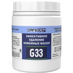 Средство для удаления кофейных масел «Алкадем G33» таблетированное (80 шт.) ,H=10,L=22,5см белый