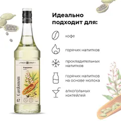 Сироп «Кардамон» Pinch&Drop стекло 1л D=85,H=330мм белый, изображение 2