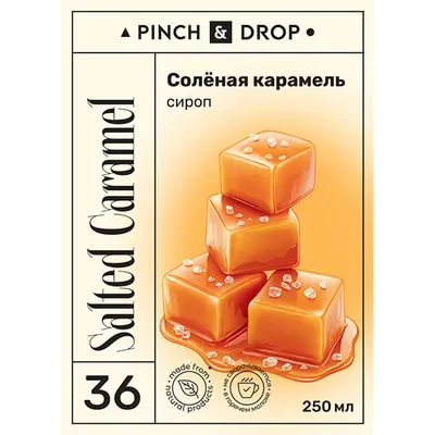 Сироп «Соленая Карамель» Pinch&Drop стекло 250мл D=54,H=202мм, Состояние товара: Новый, Вкус: Соленая карамель, Материал: Стекло, Объем по данным поставщика (мл): 250, изображение 2
