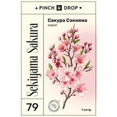 Сироп «Сакура Сэкияма» Pinch&Drop стекло 1л D=85,H=330мм, изображение 3