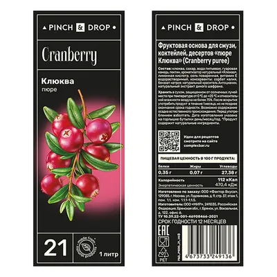 Пюре «Клюква» фруктовое Pinch&Drop пластик 1л D=7,H=26см, Состояние товара: Новый, Вкус: Клюква, изображение 3