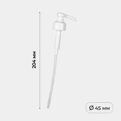 Дозатор для напитков универсальный пластик 10мл D=45,L=204мм, изображение 3