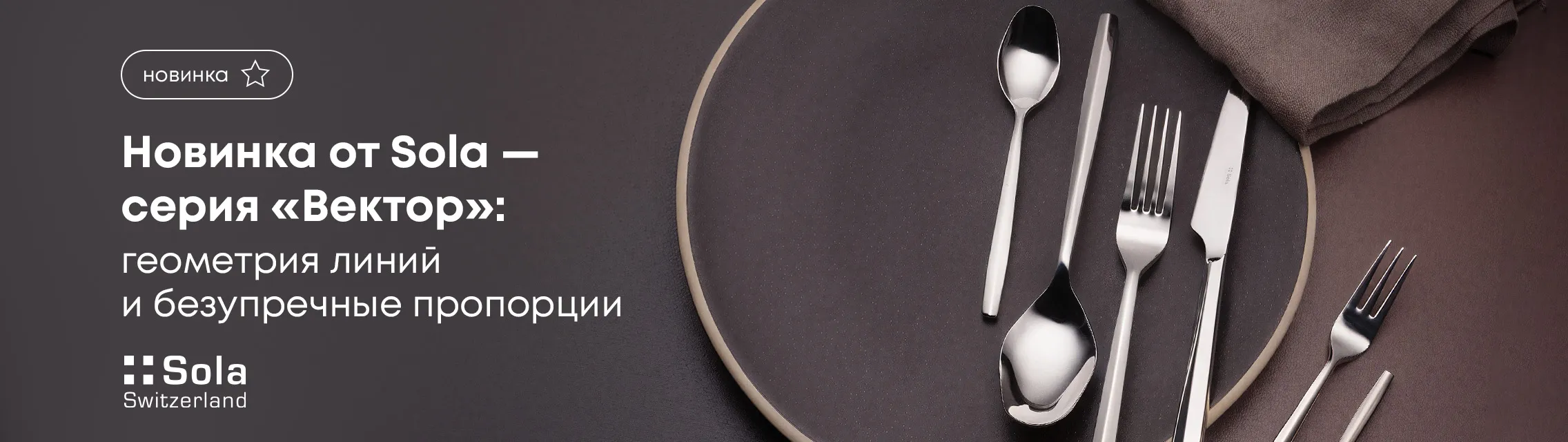 Новинка от Sola – серия «Вектор»: геометрия линий и безупречные пропорции