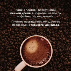 Кофе в зернах «Бленд №15» для эспрессо (Арабика Бразилия Серрадо 50%/ Робуста Вьетнам 50%) 1 кг, изображение 4