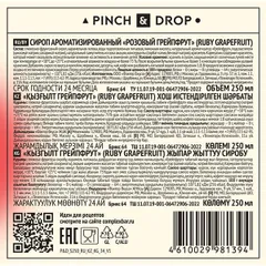 Сироп «Розовый Грейпфрут» Pinch&Drop стекло 250мл D=54,H=202мм красный, изображение 3