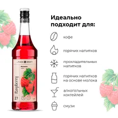 Сироп «Малина» Pinch&Drop стекло 1л D=85,H=330мм, изображение 4