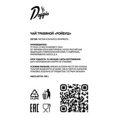 Чай «Ройбуш» Doppio травяной листовой 500г, изображение 2