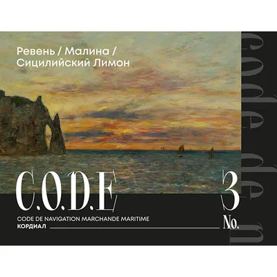 Кордиал «Ревень / Малина / Сицилийский Лимон» C.O.D.E стекло 0,5л D=7,H=18см, Состояние товара: Новый, Вкус: Малина, изображение 8