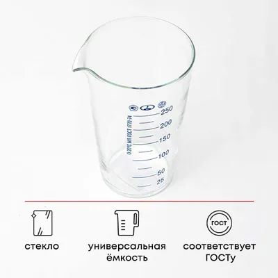 Мензурка ТС ГОСТ-1770-74 стекло 250мл D=75,H=125мм прозр., изображение 7