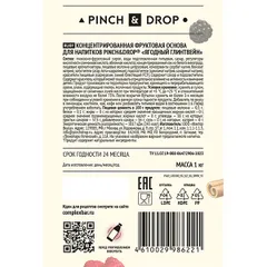 Основа для напитков «Ягодный Глинтвейн» фруктовая Pinch&Drop 1 кг пластик D=8,H=26см, изображение 2
