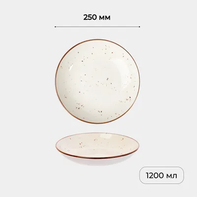 Тарелка глубокая «Париж» фарфор 1,2л D=25см белый,коричнев., Объем по данным поставщика (мл): 1200, изображение 5