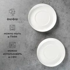 Блюдце «Полар» фарфор D=150/75,H=20мм белый, изображение 2