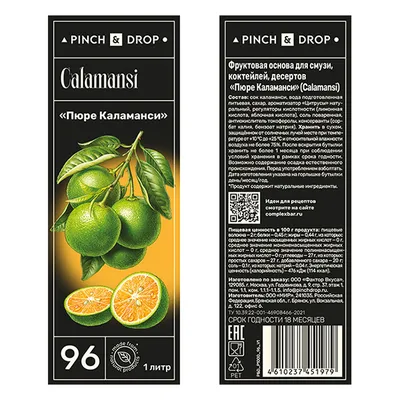 Пюре «Каламанси» фруктовое Pinch&Drop пластик 1л D=7,H=26см, изображение 3