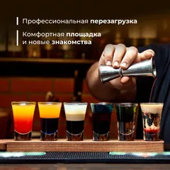 Курс «Шеф-бармен: Интенсив» очный, 8 дней, изображение 3