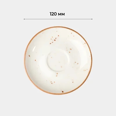 Блюдце «Париж» фарфор D=12см белый,коричнев., Диаметр (мм): 120, изображение 3