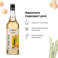 Сироп «Сахарный» Pinch&Drop стекло 1л D=85,H=330мм, изображение 3
