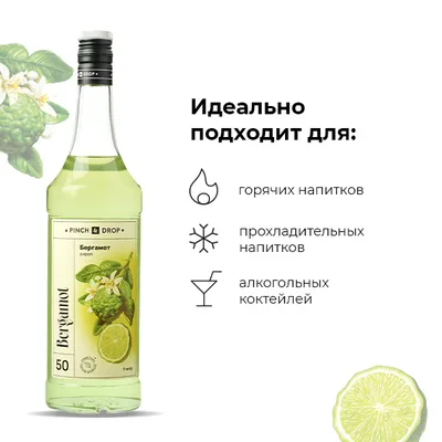 Сироп «Бергамот» Pinch&Drop стекло 1л D=85,H=330мм белый, Состояние товара: Новый, Вкус: Бергамот, Материал: Стекло, Объем по данным поставщика (мл): 1000, изображение 5
