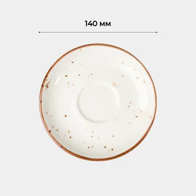 Блюдце «Париж» фарфор D=14см белый,коричнев., Диаметр (мм): 140, изображение 9