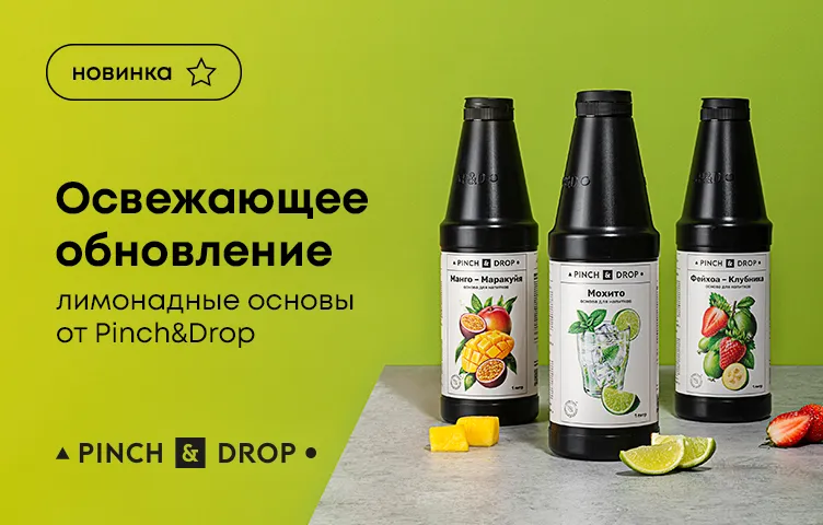 Освежающее обновление: Лимонадные основы от Pinch&Drop