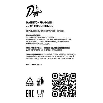 Чай «Гречишный» травяной  с темной обжаркой 500 г, изображение 2