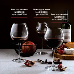 Бокал для вина «Энотека» стекло 0,66л D=85/78,H=215мм прозр., изображение 4