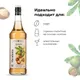 Сироп «Макадамия» Pinch&Drop стекло 1л D=85,H=330мм, Состояние товара: Новый, Вкус: Макадамия, Материал: Стекло, Объем по данным поставщика (мл): 1000, изображение 7