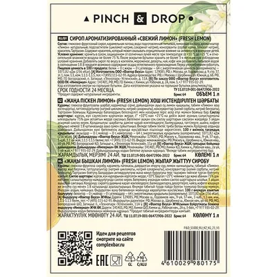 Сироп «Свежий Лимон» Pinch&Drop стекло 1л D=85,H=330мм желт., Состояние товара: Новый, Вкус: Лимон, Материал: Стекло, Объем по данным поставщика (мл): 1000, изображение 2
