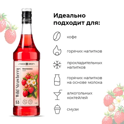 Сироп «Земляника» Pinch&Drop стекло 1л D=85,H=330мм красный, Состояние товара: Новый, Вкус: Земляника, Материал: Стекло, Объем по данным поставщика (мл): 1000, изображение 2
