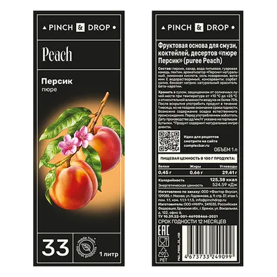 Пюре «Персик» фруктовое Pinch&Drop пластик 1л D=7,H=26см, Состояние товара: Новый, Вкус: Персик, изображение 3