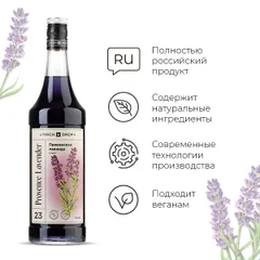 Сироп «Прованская Лаванда» Pinch&Drop стекло 1л D=85,H=330мм черный, изображение 3