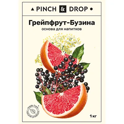 Основа для напитков «Грейпфрут-Бузина» фруктовая Pinch&Drop 1 кг пластик D=8см, изображение 5