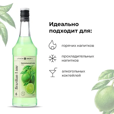 Сироп «Бразильский Лайм» Pinch&Drop стекло 1л D=85,H=330мм зелен., Состояние товара: Новый, Вкус: Лайм, Материал: Стекло, Объем по данным поставщика (мл): 1000, изображение 5