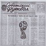 Бумага для конусов и сэндвичей «Советский футбол»[500шт] ,L=30,B=30см белый