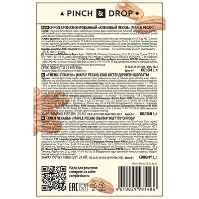 Сироп «Кленовый Пекан» Pinch&Drop стекло 1л D=45,H=330мм, Состояние товара: Новый, Вкус: Кленовый пекан, Материал: Стекло, Объем по данным поставщика (мл): 1000, изображение 7