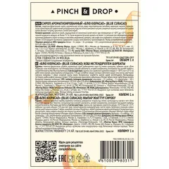 Сироп «Блю Кюрасао» Pinch&Drop стекло 1л D=85,H=330мм синий, изображение 3