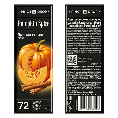 Пюре «Пряная тыква» фруктовое Pinch&Drop пластик 1л D=7,H=26см, Состояние товара: Новый, Вкус: Тыква, изображение 3