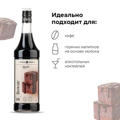 Сироп «Брауни» Pinch&Drop стекло 1л D=85,H=330мм черный, изображение 3