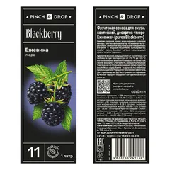 Пюре «Ежевика» фруктовое Pinch&Drop пластик 1л D=7,H=26см, Состояние товара: Новый, Вкус: Ежевика, изображение 3