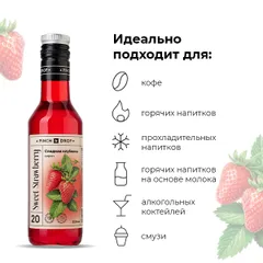 Сироп «Сладкая Клубника» Pinch&Drop стекло 250мл D=54,H=202мм красный, изображение 3