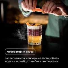 Курс «Вкус и миксология» очный, 3 дня, изображение 3