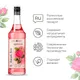 Сироп «Дамасская Роза» Pinch&Drop стекло 1л D=85,H=310мм, Состояние товара: Новый, Вкус: Роза, Объем по данным поставщика (мл): 1000, изображение 6