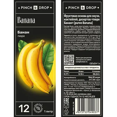 Пюре «Банан» фруктовое Pinch&Drop пластик 1л D=7,H=26см, Состояние товара: Новый, Вкус: Желтый банан, изображение 3