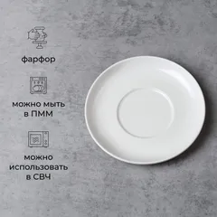 Блюдце «Полар» фарфор D=120/55,H=17мм белый, изображение 2