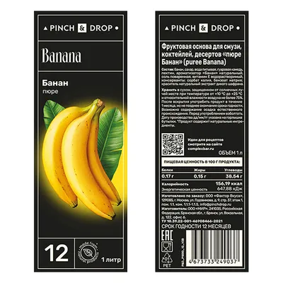 Пюре «Банан» фруктовое Pinch&Drop пластик 1л D=7,H=26см, Состояние товара: Новый, Вкус: Желтый банан, изображение 3