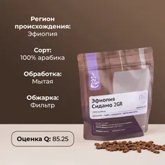 Кофе в зернах «Эфиопия Сидамо Грейд 2» с азотом для фильтра (Арабика 100%) 250 г, изображение 4